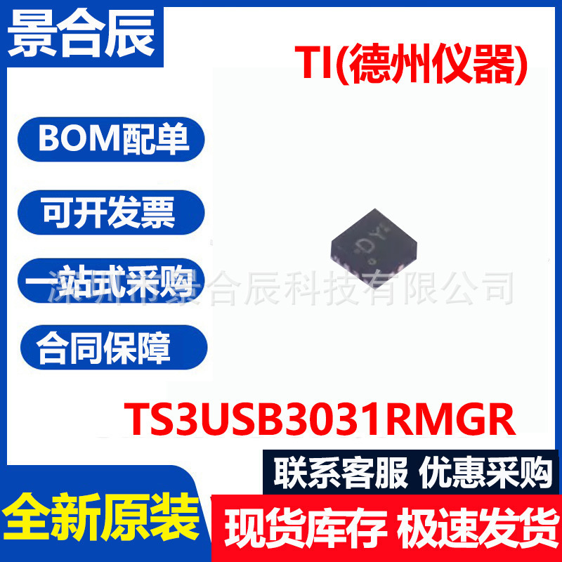 Brand New Original Ts3Usb3031Rmgr Qfn-12 Dual-Channel 1:3 High-Speed Multiplexer Chip Brand New Original Ts3Usb3031Rmgr Qfn-12 Dual-Channel 1:3 High-Speed Multiplexer Chip