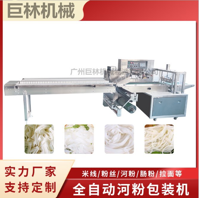 全自动河粉包装机 蔬菜包装机 广西河粉包装机 枕式包装机