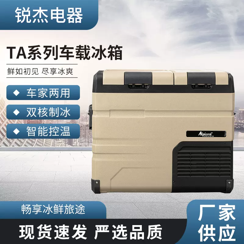 TA系列便携式车载冰箱车家两用12V24V轿车冰箱跨境外贸直供