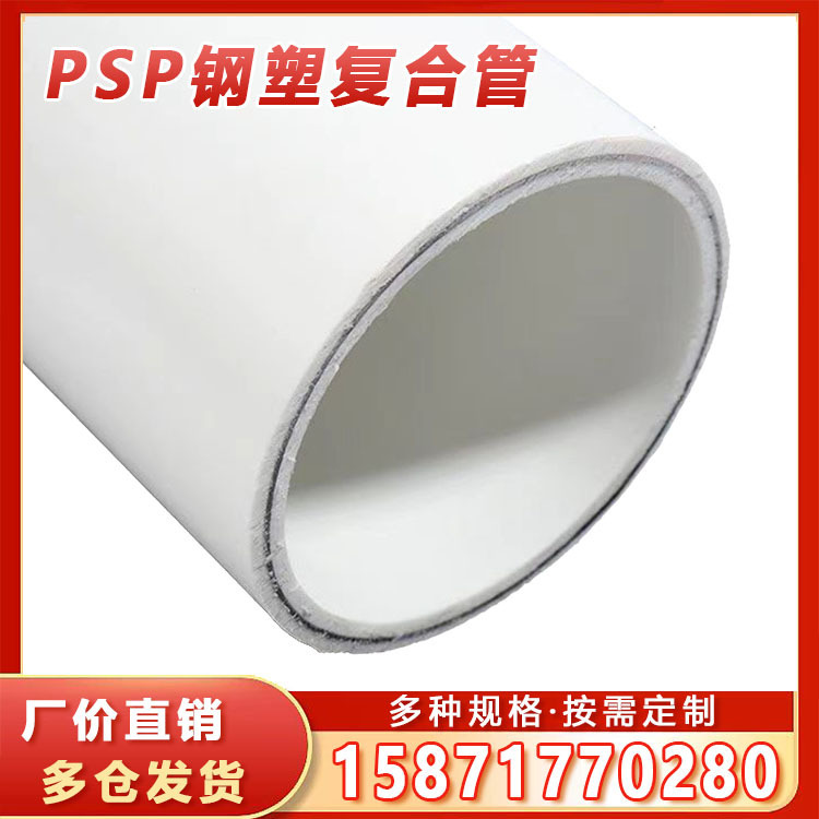 冷热水衬塑复合压力管材E-PSP钢塑复合管消防穿线PSP钢塑复合管|undefined