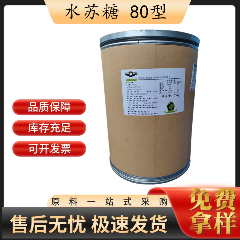 水苏糖食品级 功能性甜味剂 水苏糖地灵提取双歧因子N80型 水苏糖