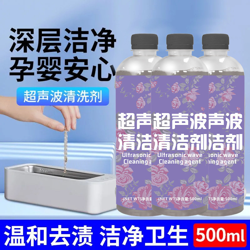 Ultrasonic Cleaning Agent, Cleaning Machine, Glasses Cleaning Machine, Cleaning Solution, Glasses, Jewelry, Watch Cleaner Ultrasonic Cleaning Agent, Cleaning Machine, Glasses Cleaning Machine, Cleaning Solution, Glasses, Jewelry, Watch Cleaner
