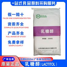绿健乳糖醇甜味剂广东现货批发食用乳糖烘培饮料冰激凌乳糖醇绿健