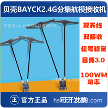 BAYCKؐ��2.4G�ּ���ģ���ՙCDualCore RX�̼�3.0��Խ�CFPV�̶���