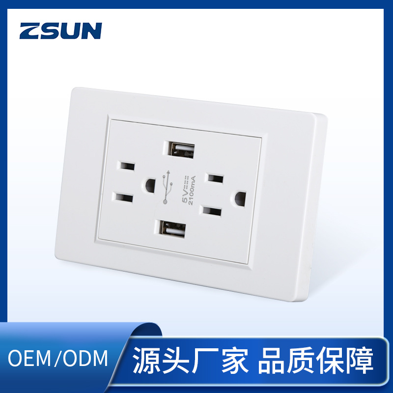 【外贸美标】台湾委内瑞拉厄瓜多尔118南美墙壁六孔插座带USB出口