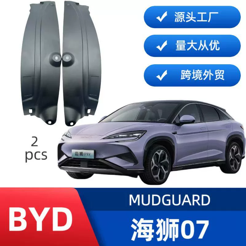 Применимо BYD Sea Lion 07EV автомобиль задняя дверь, облицованная крылышками для трансграничных продаж