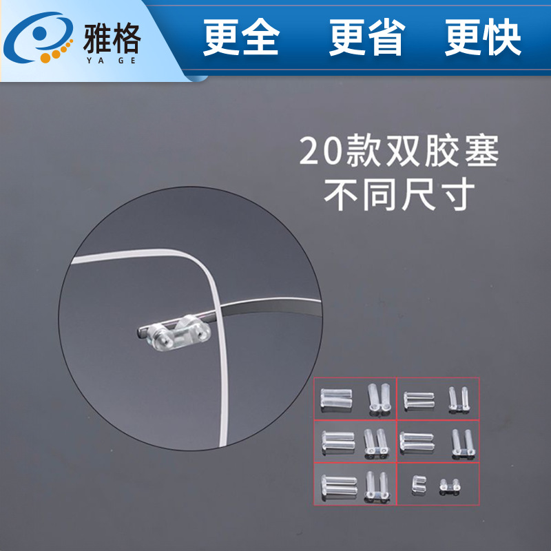 Double rubber plug plastic plug universal rimless glasses accessories through hole rubber plug plastic bayonet glasses equipment accessories