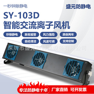 Three-tuyere intelligent electrostatic ion fan high-voltage electrostatic removal maintenance-free self-cleaning abnormal alarm function