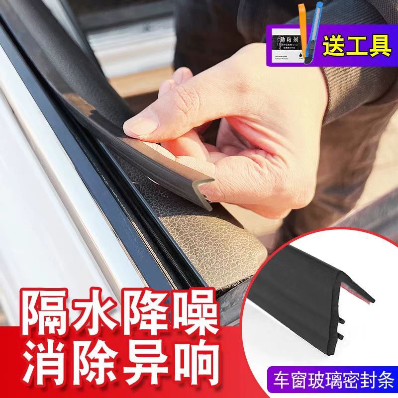 V-Shaped Window Seal Strip Car Glass Adhesive Strip Window Glass Gap Clip Door Vibration Noise Reduction Strip