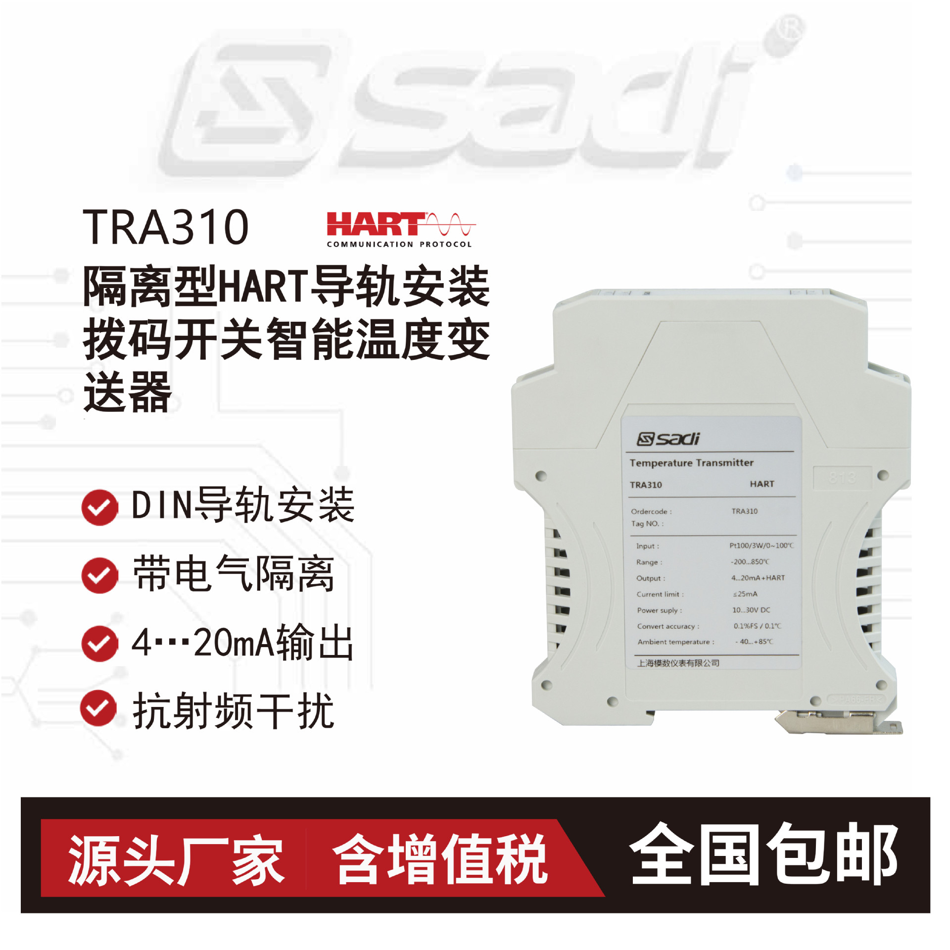 TRA310导轨安装式智能温度变送器
