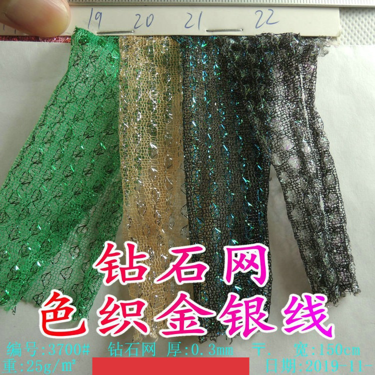 色织金银线网舞台鞋材服装婚纱舞台装饰面料涤纶网竖条网