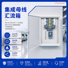 saipwell集成母线系统一体化模块MCCB配电箱紧凑MCB控制箱汇流箱