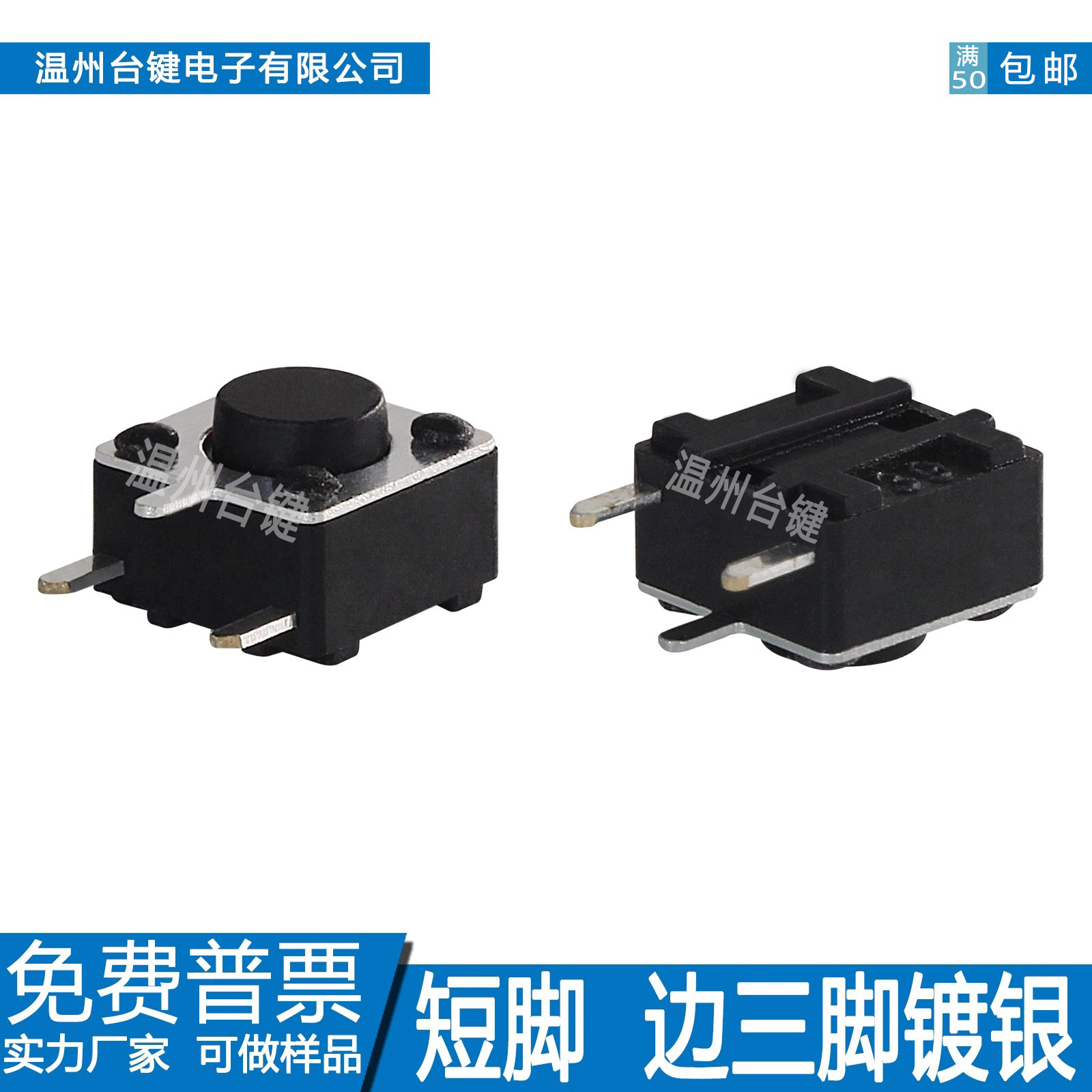 台键轻触开关6X6X4.3~8.0mm短脚边三脚侧按3脚按键6x6按钮