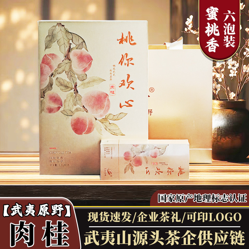 Peach Delight High-End Dragon Boat Festival and Mid-Autumn Festival Gift Box, 3 Boxes, 6 Packets, Essential Tea Gift for Hosting Guests, Peach Fragrance Cinnamon Tea