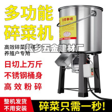 碎菜机小型粉碎机喂鸡鸭多功能不锈钢电动养殖铡切草机家用蔬菜猪