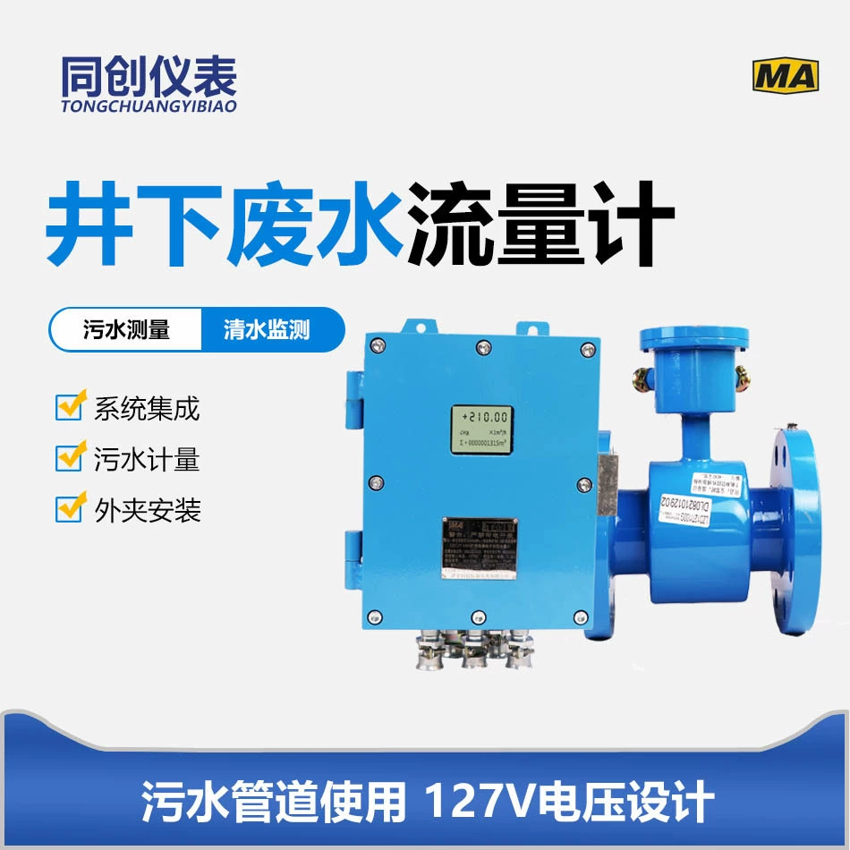 Расходомер сточных вод Инфракрасный пульт дистанционного управления шахтная изолирующая дренажная труба круговой трубы жидкости 2.0MPa датчик расхода