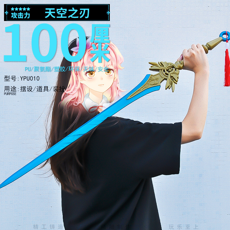 プラスチックpu 100cmアニメゲーム周辺風鷹剣模型兵器COS道具武器置物玩具|undefined