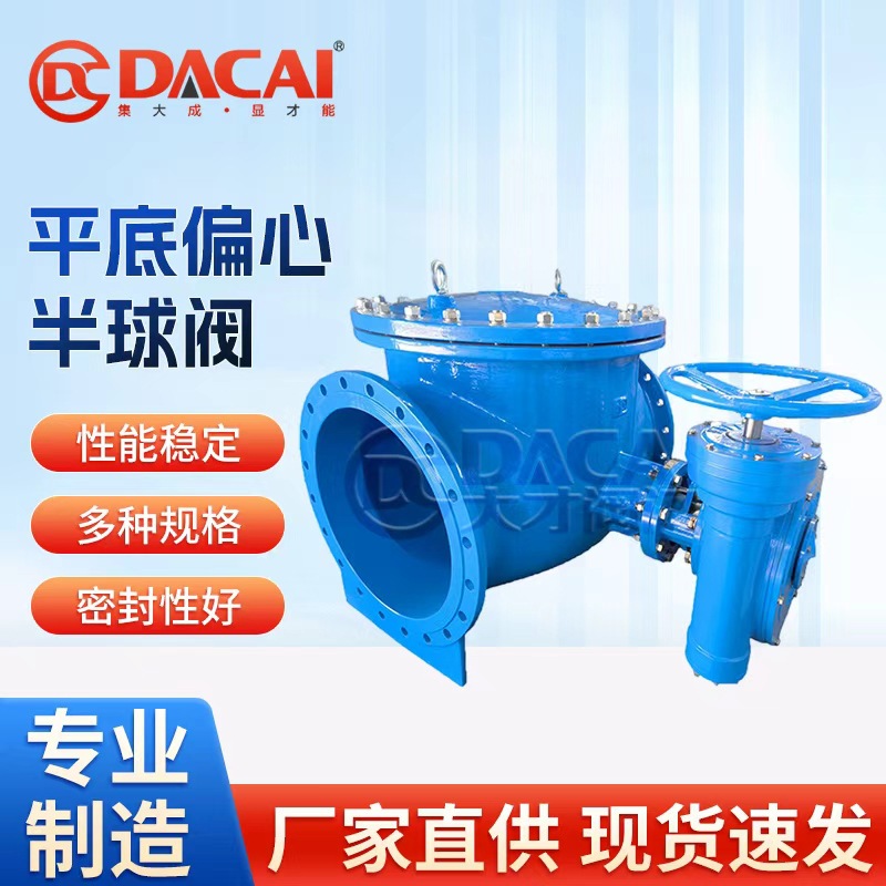 全通径上盖式平底偏心半球阀耐磨涡轮卸灰球阀卧轴液控止回半球阀