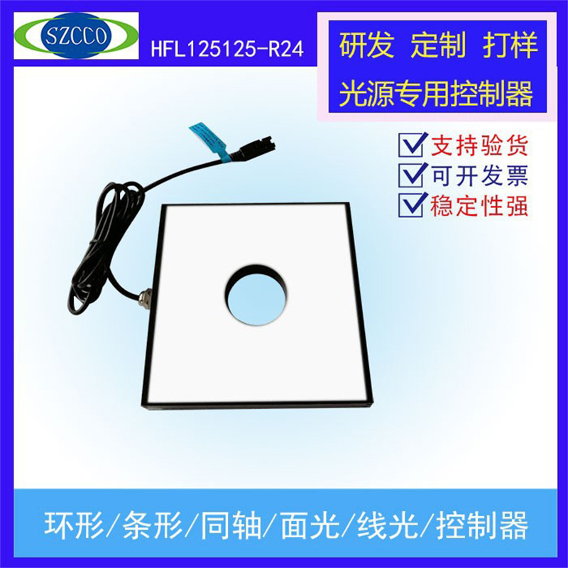 High-brightness central hole surface light source, machine vision LED backlight, industrial camera, automated inspection of round and square holes