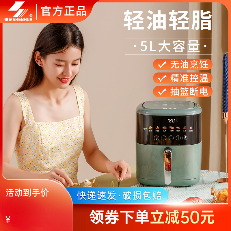 Shenhua 에어프라이어 전기 오븐 다기능 가정용 지능형 전기 프라이어 자동 대용량 바베큐 및 감자 칩 기계