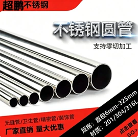 不锈钢圆管;不锈钢方管;不锈钢矩形管