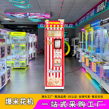 新型全自动爆米花机商场无人售货智能自助爆米花景区售卖跨境设备