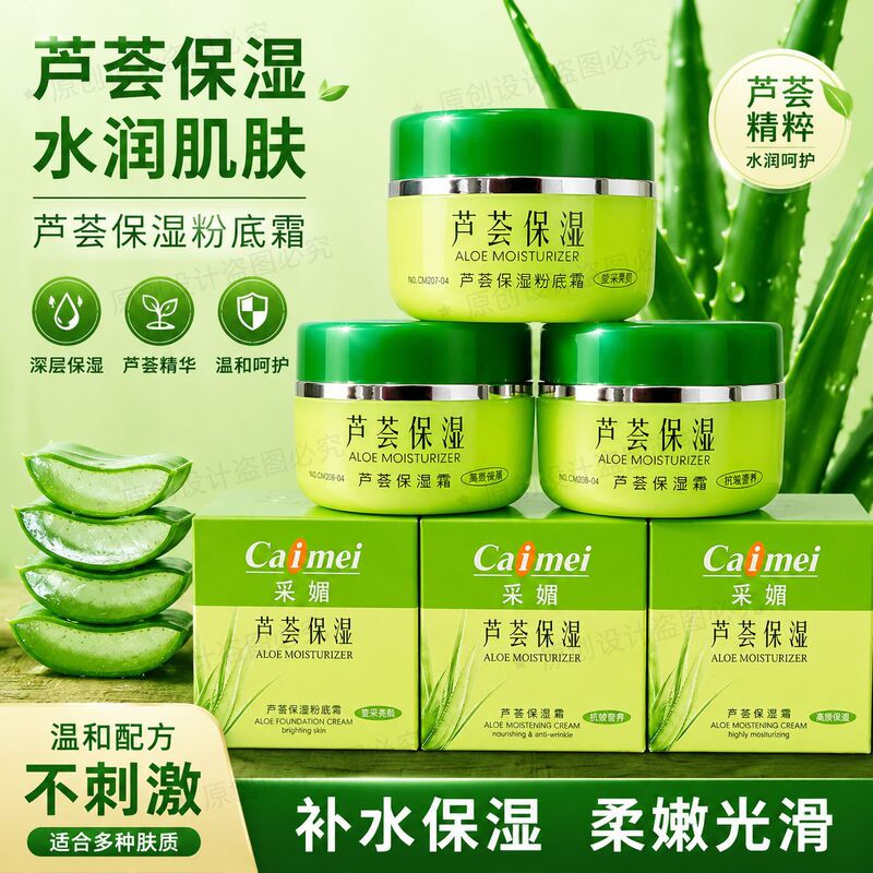 Cai Mei Aloe Vera Moisturizing Cream Hydrating, Moisturizing and Brightening Skin Tone, Unisex Facial Cream Skin Care Product 50g