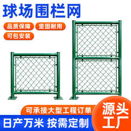 球场围网公园学校球场围栏网户外隔离网体育场铁丝围栏网球场围网