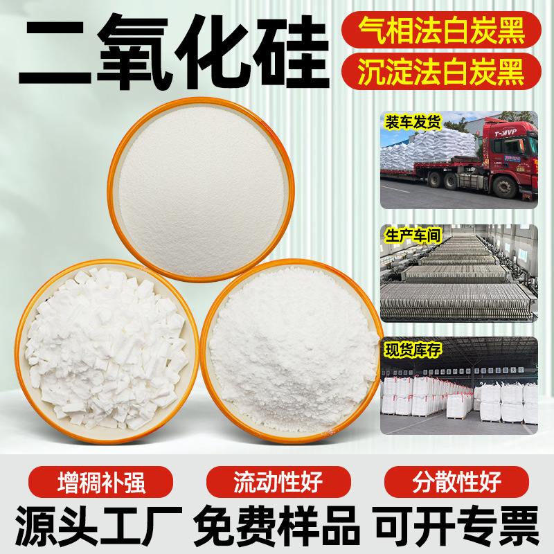 二氧化硅沉淀法亲水性补强剂沉淀法白炭黑增稠流变剂细粉二氧化硅