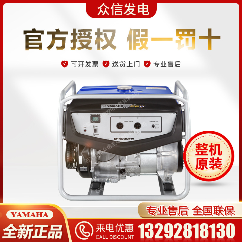 YAMAHA雅马哈发电机EF4000FW单相220V房车家用3000W小型汽油家用