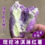 广西新鲜农家冰淇淋番薯