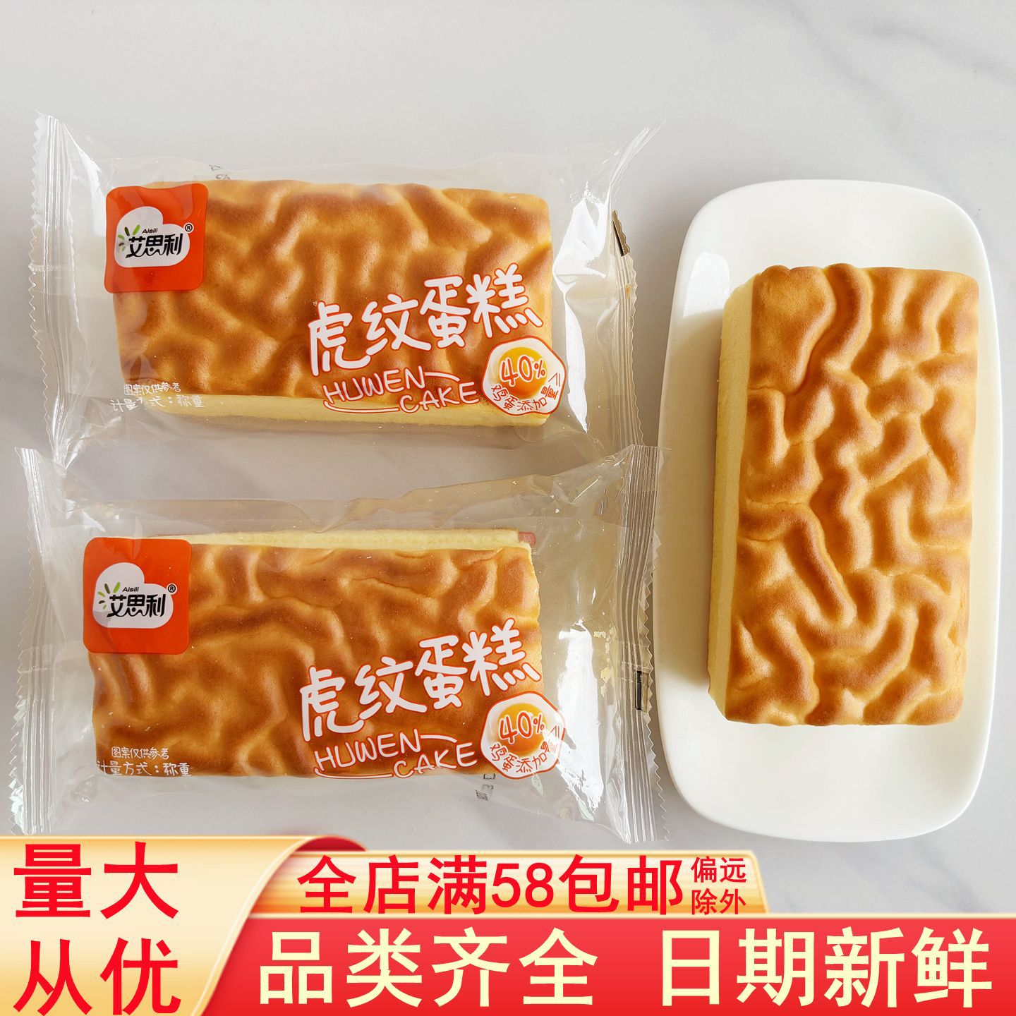 Aisley Egg Cake Breakfast Bread Internet-Famous Tiger Pattern Cake Meal Replacement Satiating Snack Office Leisure Food Wholesale