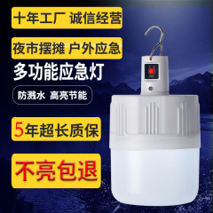 USB充電電球停電緊急照明灯家庭式移動超明るい屋外led夜市露店灯