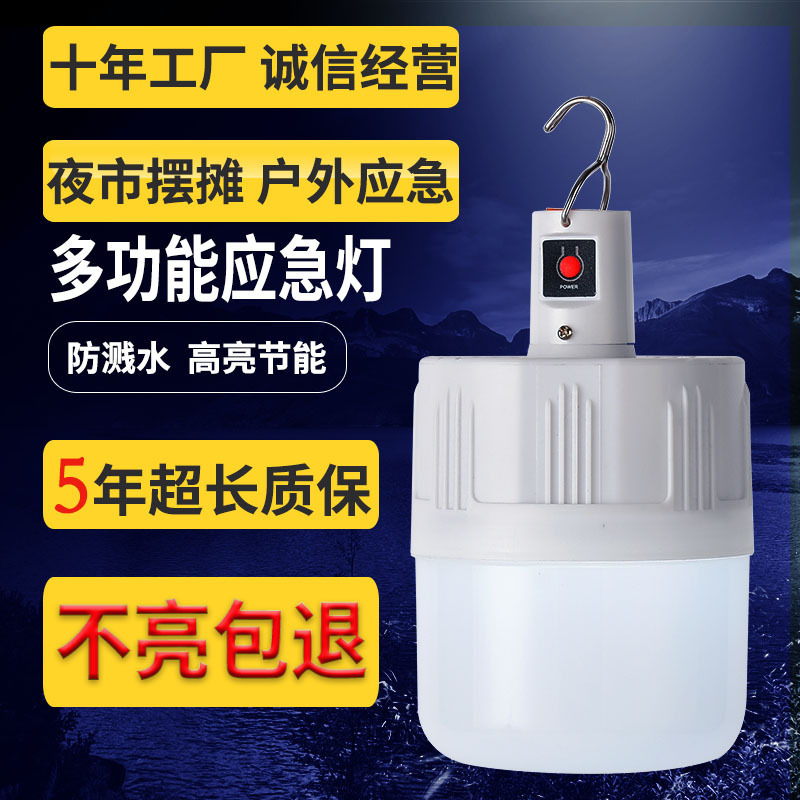 USB charging bulb power failure emergency lighting household mobile super bright outdoor led night market stall light USB charging bulb power failure emergency lighting household mobile super bright outdoor led night market stall light