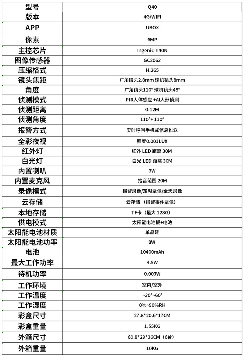 UBOX摄像头双画面监控360可夜视600万高清全彩4G太阳能太阳能监控
