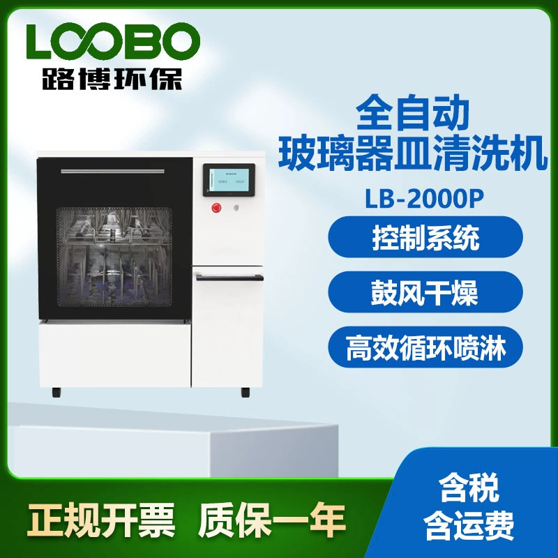 Лабораторная стеклянная посуда очиститель для контроля заболеваний стеклянная бутылка стакан многофункциональная стойка для мойки автоматическая машина для мойки бутылок