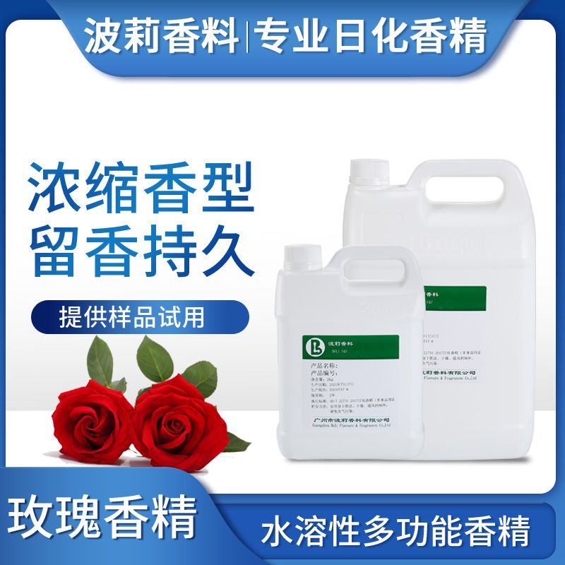 厂家直供水溶性玫瑰花香精日化工业遮味剂香精KTV网吧加香遮除臭