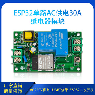 Esp32 Single-Channel Ac220V Power Supply 30A Wifi Bluetooth Relay Module Development Board