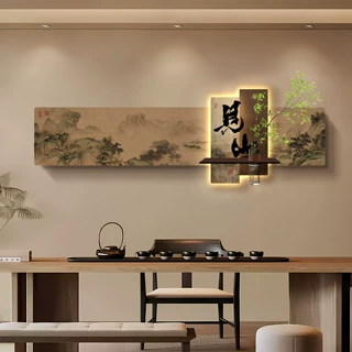 见山字画客厅装饰画茶室背景墙上挂画书房办公室宋代美学发光灯画