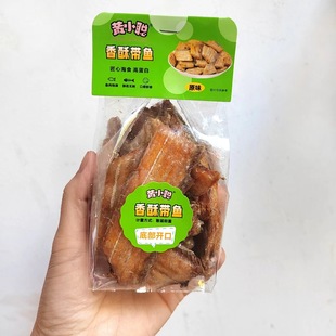 黃小聰香酥魚皮咸蛋黃魚皮 香酥魚排 香酥帶魚 香酥龍頭魚一箱4斤