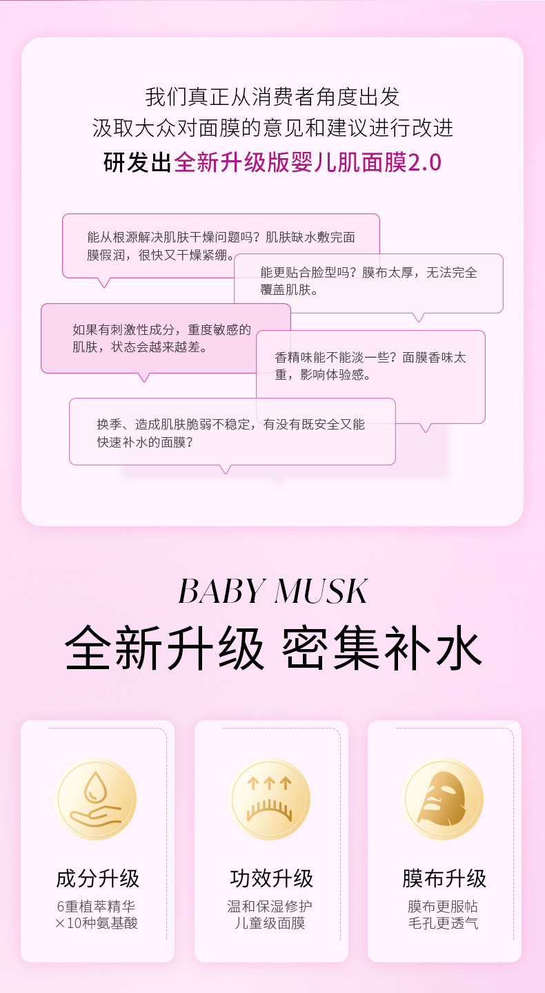 碧素堂-婴儿肌补水面膜-片装_02