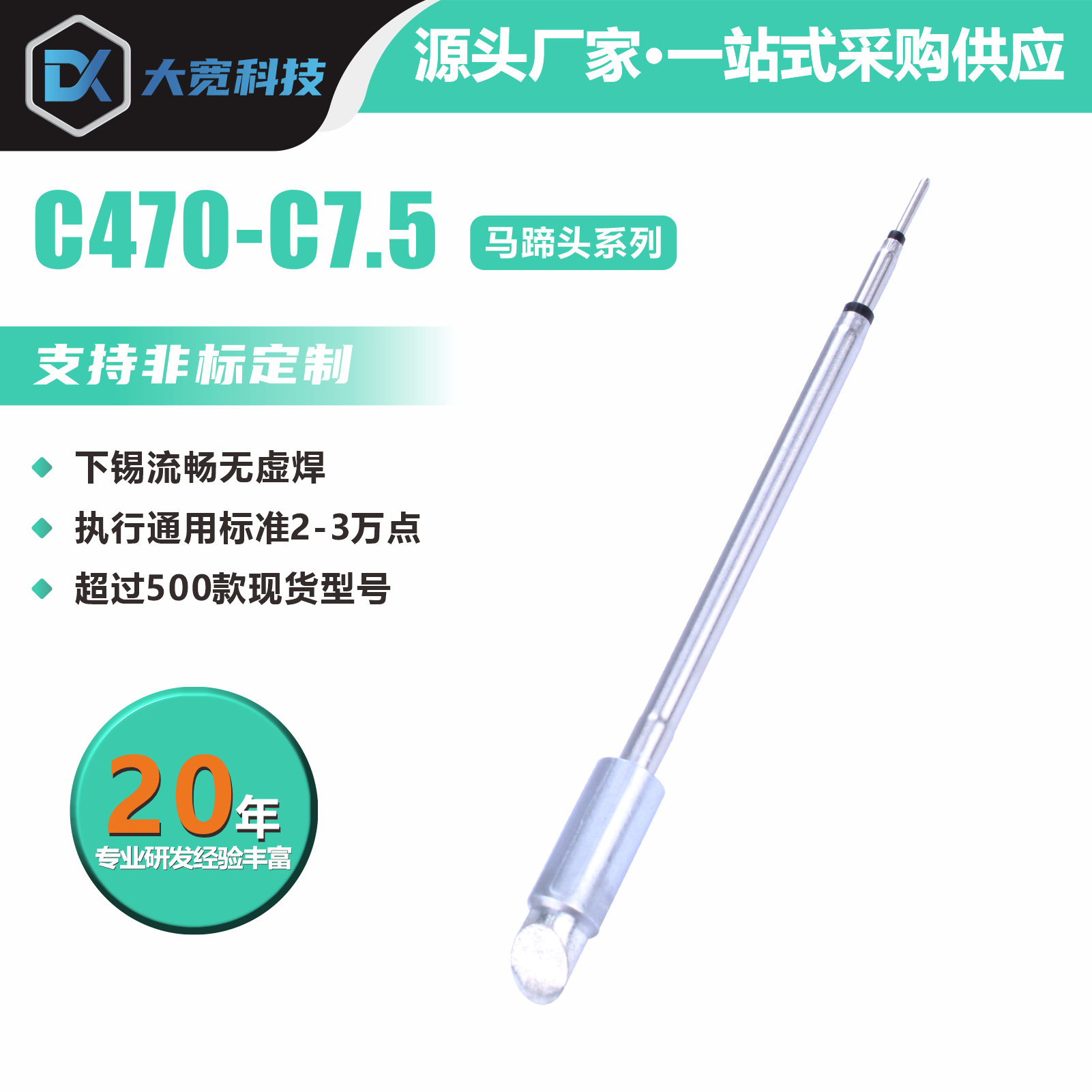 大宽高灵敏发热芯刀头马蹄回温快C7.5大功率焊台烙铁头C470003