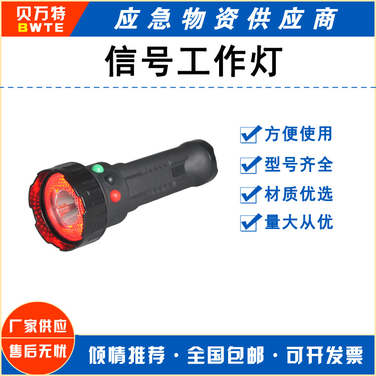 T163手握式防暴探照灯消防应急工作灯强光远射红绿灯黄光L ED灯