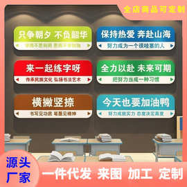 书法教室布置装饰挂画辅导班级建设文化环创墙面黑板报励志标语贴