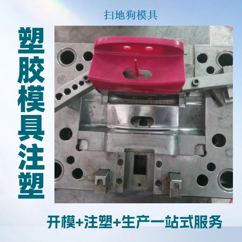 东莞扫地机塑胶模具注塑加工智能家居电子外壳塑料模具开发