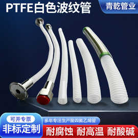 批发四氟管耐高压高温防酸碱PTFE铁氟龙管耐低温聚四氟乙烯波纹管