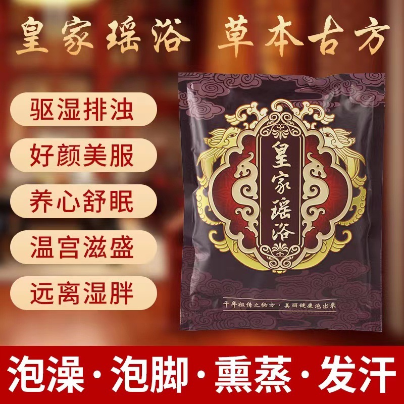 Yao Bath Medicine Bag Bath Genuine Yao Medicine Bath Perspiration Sweat Steam Beauty Salon Herbal Bath Bag Foot Medicine Fumigation Moon