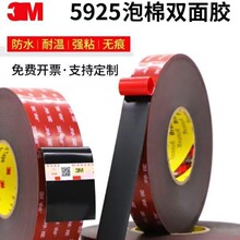 ��Ʒ3M5925VHB�����p���z��ɫ��ϩ���͸ߜ���üӭ�e̤���־�N