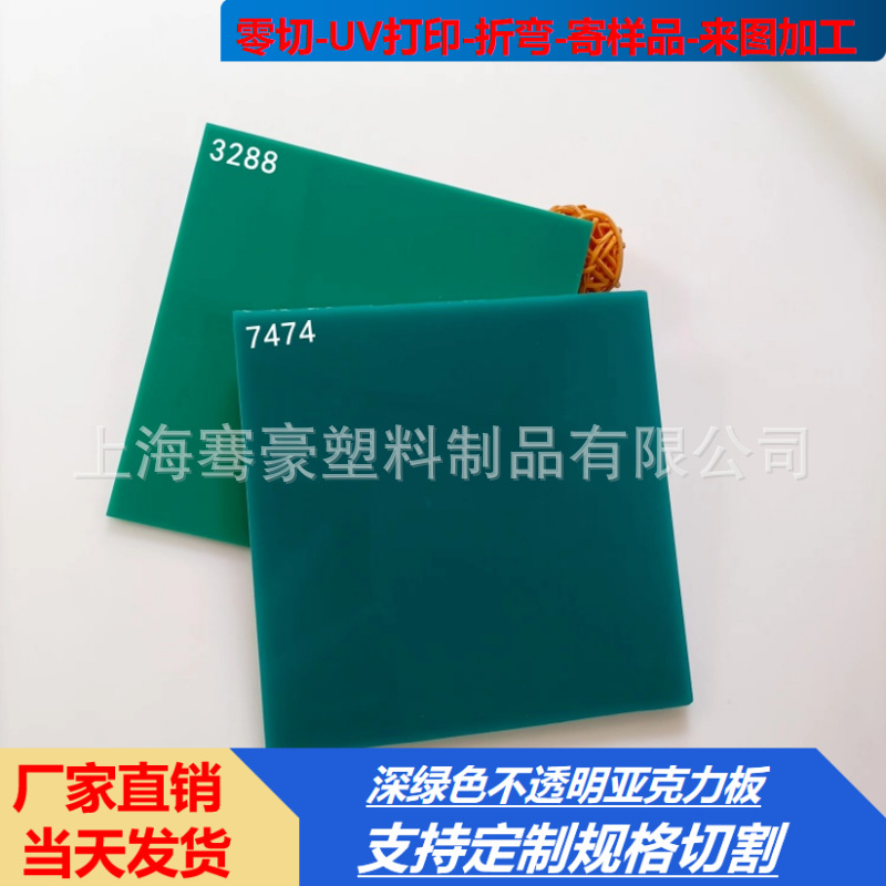 绿色不透明亚克力板3mm透光塑料板切割雕刻国网绿发光广告牌粘接