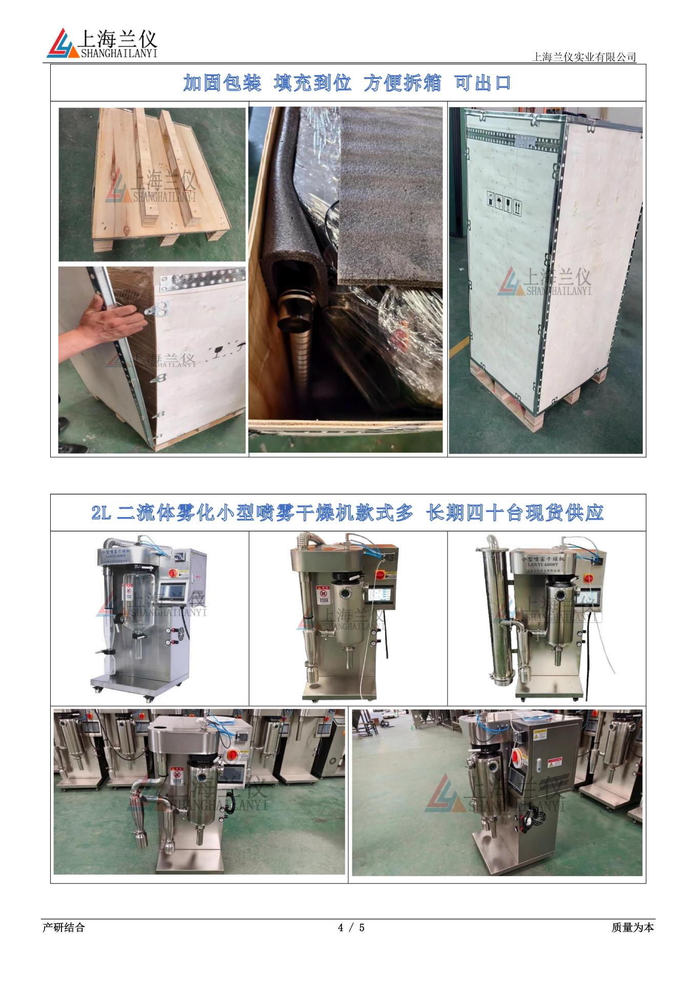 LANYI-6000Y小型喷雾干燥机-详细介绍_4